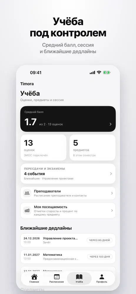 Раздел «Учёба»: средний балл, сессия и дедлайны